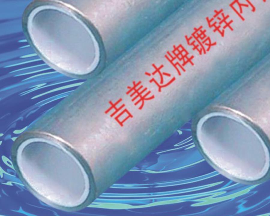 連云港給水外鍍鋅內(nèi)襯塑復(fù)合鋼管(冷水)