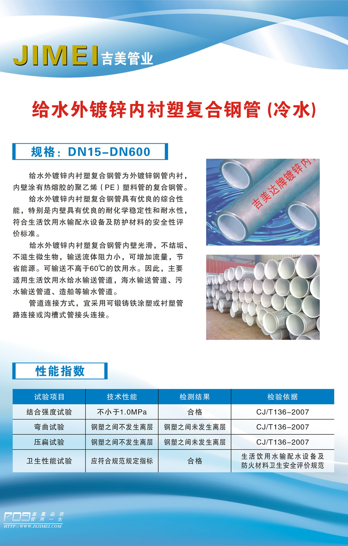 給水外鍍鋅內(nèi)襯塑復合鋼管(冷水)3.jpg